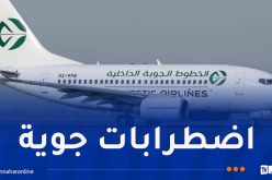 الخطوط الجوية الداخلية تُعلن عن تغييرات على الرحلات