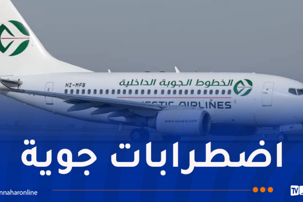 الخطوط الجوية الداخلية تُعلن عن تغييرات على الرحلات