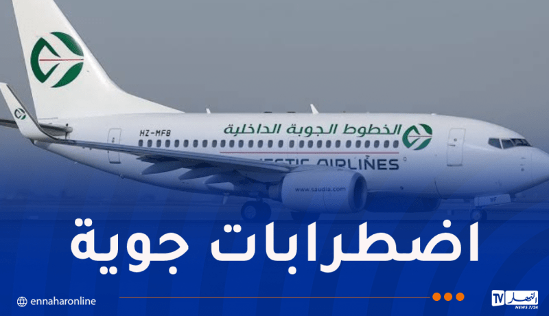 الخطوط الجوية الداخلية تُعلن عن تغييرات على الرحلات