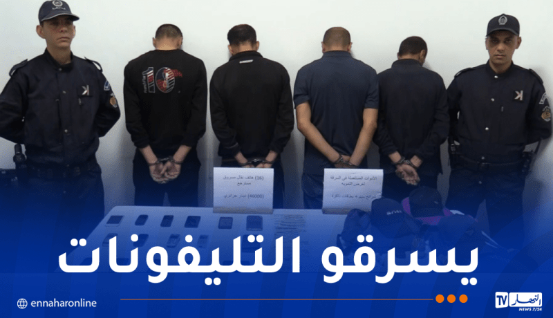 توقيف 4 أشخاص يسرقون الهواتف بموقف الحافلات “أودان”