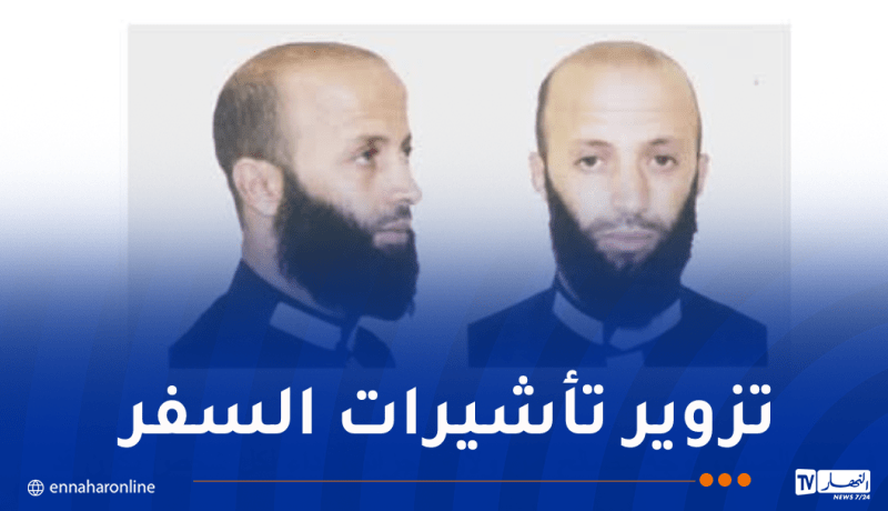 الشرطة الجزائرية تُوجه نداءً حول هذا الشخص