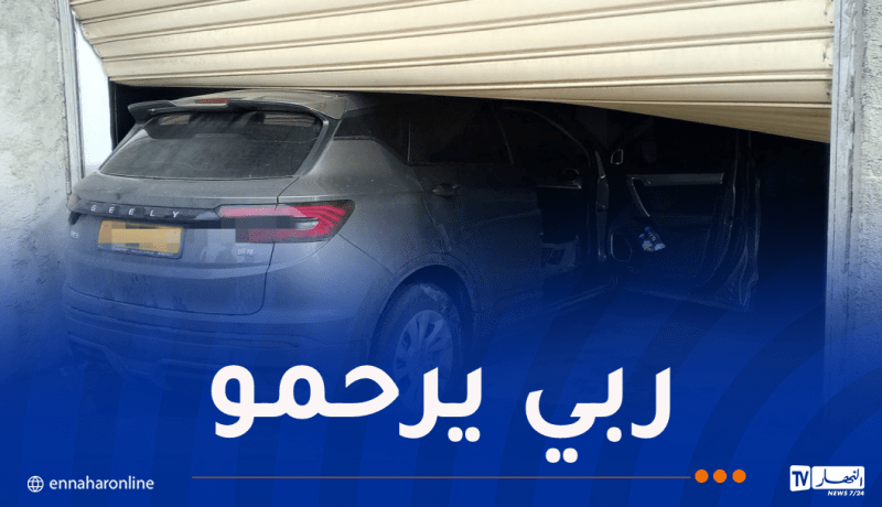 وفاة خمسيني إثر اصطدام سيارته بمرأب في البليدة