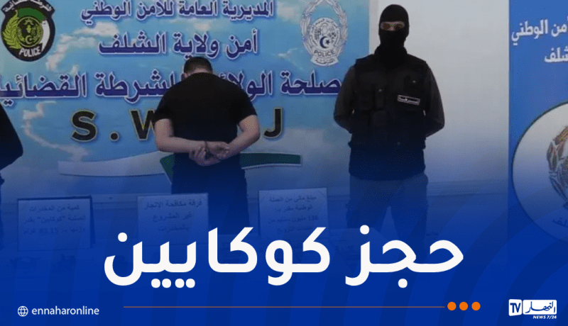 شرطة الشلف تطيح بمروج خطير للمخدرات الصلبة