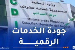 هام من المديرية العامة للضرائب