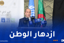 بوخاري: الجزائر انخرطت بعزم في إدماج أهداف التنمية المستدامة ضمن سياساتها الوطنية