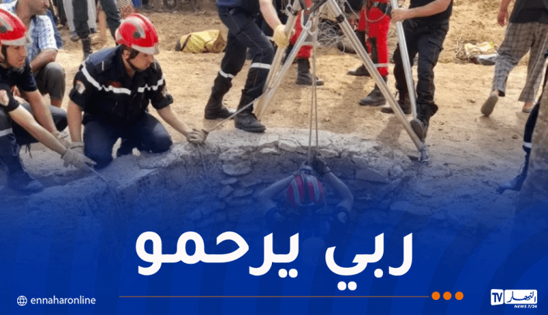 وفاة طفل سقط داخل بئر في عين الدفلى