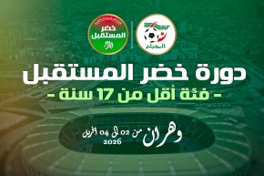 انطلاق الطبعة الثالثة لدورة “خضر المستقبل”