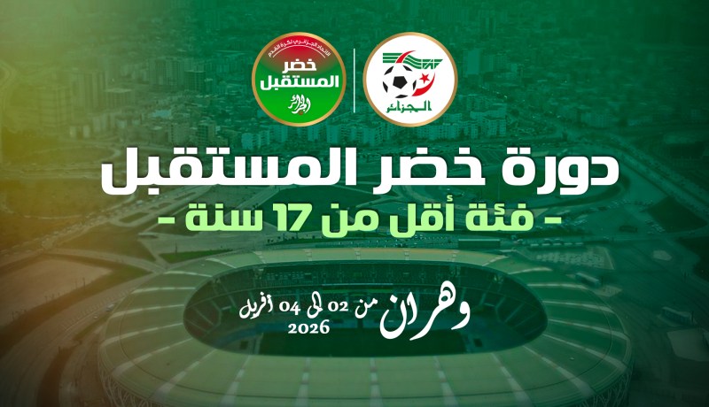 انطلاق الطبعة الثالثة لدورة “خضر المستقبل”