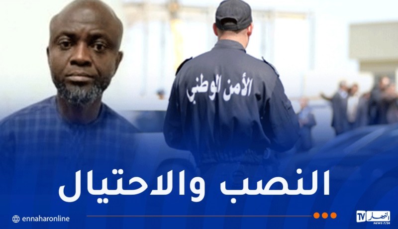 أمن العاصمة يوجه نداءً للجمهور حول رعية أجنبية احتال على المواطنين