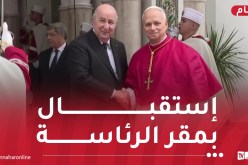 رئيس الجمهورية يخص بابا الفاتيكان باستقبال رسمي في المرادية