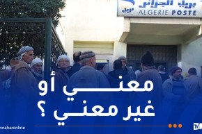 صب معاشات التقاعد بداية من 2 ماي.. هؤلاء هم المعنيون بالزيادات !