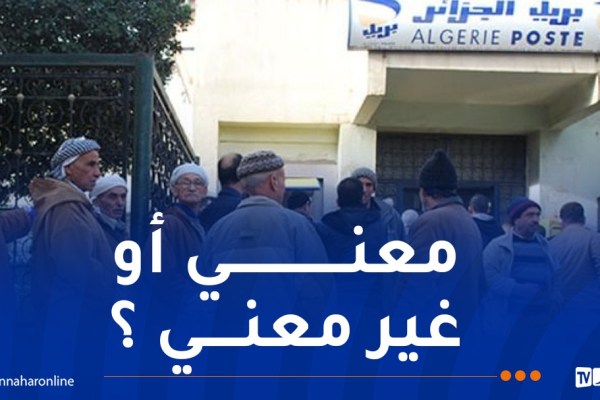 صب معاشات التقاعد بداية من 2 ماي.. هؤلاء هم المعنيون بالزيادات !