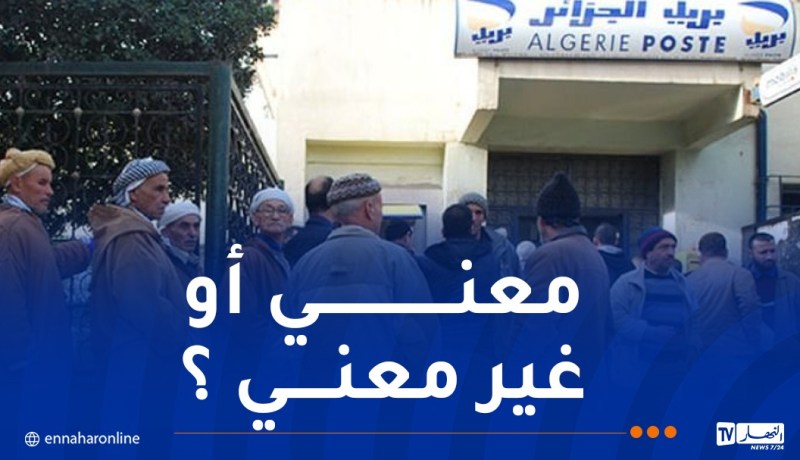 صب معاشات التقاعد بداية من 2 ماي.. هؤلاء هم المعنيون بالزيادات !