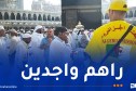 حج 2026 .. البعثة الجزائرية جاهزة