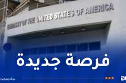 السفارة الأمريكية بالجزائر توظف في هذا المجال