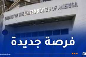 السفارة الأمريكية بالجزائر توظف في هذا المجال
