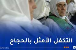 حج 2026..إنطلاق تكوين أعضاء البعثة الطبية المتجهة إلى البقاع المقدسة