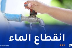 البليدة: تذبذب في توزيع الماء بهذه المناطق