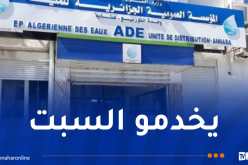 الجزائرية للمياه.. تعديل أيام العمل