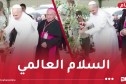 بابا الفاتيكان يغرس غصن من شجرة زيتون القديس أوغستين في موقع هيبون بعنابة