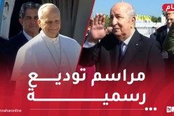 رئيس الجمهورية يودع ضيف الجزائر بابا الفاتيكان