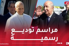 رئيس الجمهورية يودع ضيف الجزائر بابا الفاتيكان