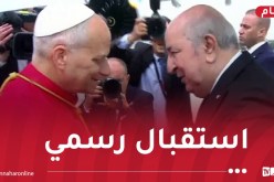 بمطار هواري بومدين..الرئيس تبون يستقبل بابا الفاتيكان ليو الرابع عشر