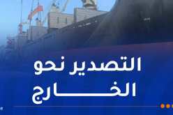شحن 22 ألف طن من قضبان الصلب لتصديرها نحو إيطاليا
