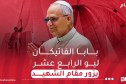 العاصمة: بابا الفاتيكان ليو الرابع عشر يضع اكليلا من الزهور في مقام الشهيد