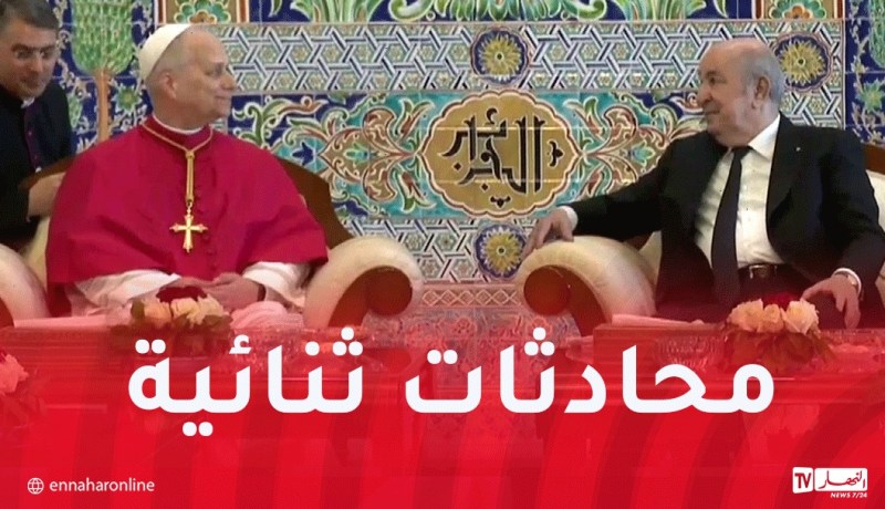 الرئيس تبون يجري محادثات ثنائية رفقة بابا الفاتيكان