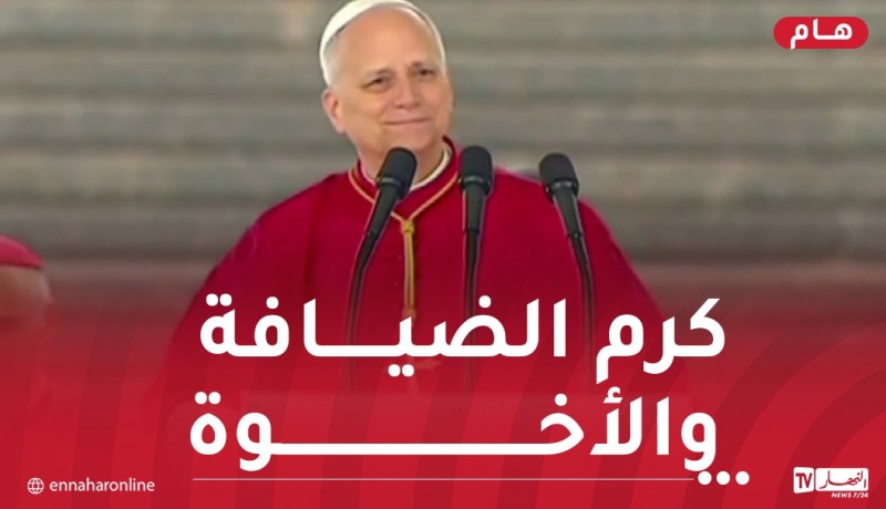 بابا الفاتيكان: “السلام عليكم”.. الجزائر بلد نبيل ذو تاريخ عريق بتقاليده ومر بفترات عنف