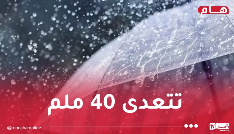 أمطار رعدية غزيرة على 8 ولايات
