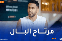 محرز يروي تضحياته ويشيد بالدوري السعودي وموهبة لامين يامال