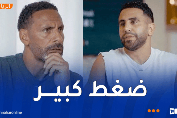 محرز : “اللعب في السعودية ليس مجرد أموال.. الضغط هنا هائل”