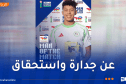 ياسين عابد يتوج بجائزة أفضل لاعب بعد تألقه أمام جنوب إفريقيا