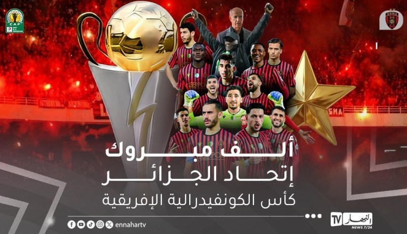 اتحاد العاصمة يتوج بطلاً لكأس الكونفدرالية الإفريقية للمرة الثانية في تاريخه