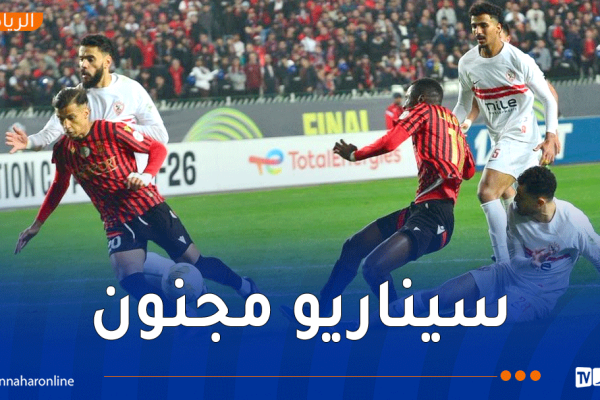 اتحاد العاصمة يهزم الزمالك ويقترب من التتويج بكأس الكونفدرالية