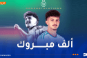 “الفاف” تهنئ بلومي بعد صعوده إلى “البريميرليغ” رفقة ناديه هال سيتي