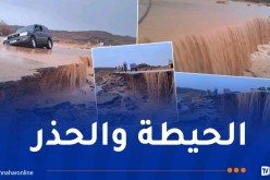 إيليزي.. السيول تتسبب في إنزلاق التربة وإهتراء الطرقات