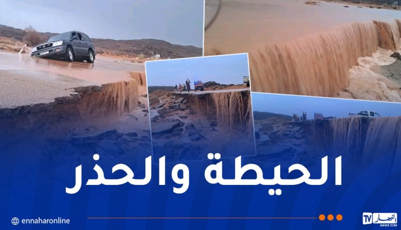 إيليزي.. السيول تتسبب في إنزلاق التربة وإهتراء الطرقات