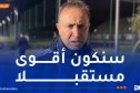 غيموز: “بدايتنا كانت كارثية أمام غانا لكن ردّ فعل لاعبينا كان قوياً”