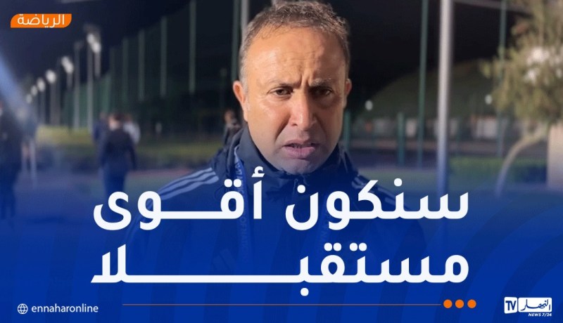 غيموز: “بدايتنا كانت كارثية أمام غانا لكن ردّ فعل لاعبينا كان قوياً”