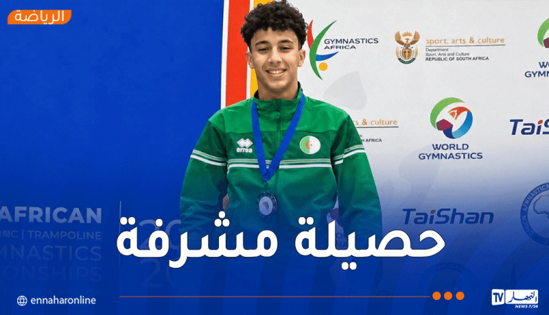 الجزائر تتألق بأربع ميداليات في البطولة الإفريقية لترامبولين الشباب