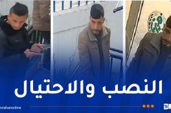 شرطة ميلة توجه نداء بخصوص شخصين