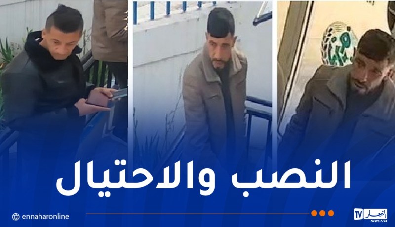 شرطة ميلة توجه نداء بخصوص شخصين