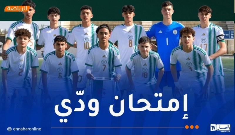 المنتخب الوطني لأقل من 16 سنة على موعد مع وديتين أمام السعودية