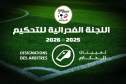 دخان حكمًا لمواجهة أولمبي الشلف أمام شباب بلوزداد