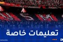 إدارة اتحاد العاصمة توجّه تعليمات هامة للأنصار المتنقلين إلى مصر