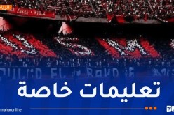 إدارة اتحاد العاصمة توجّه تعليمات هامة للأنصار المتنقلين إلى مصر