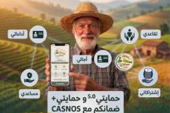 “كاسنوس”: إطلاق باقتين رقميتين لفائدة الفلاحين